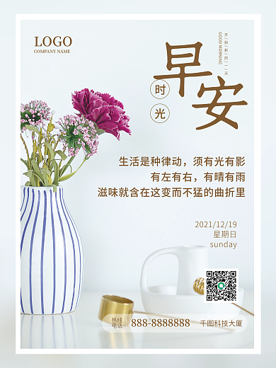 小清新花卉心语日签正能量早安海报