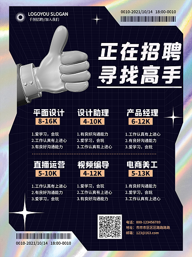镭射渐变招聘海报