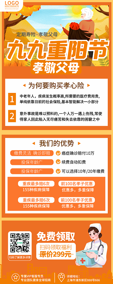 原创简约插画重阳节医疗保险促销展架易拉宝