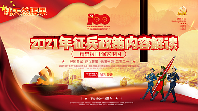 简约党建风八一建军节征兵宣传展板
