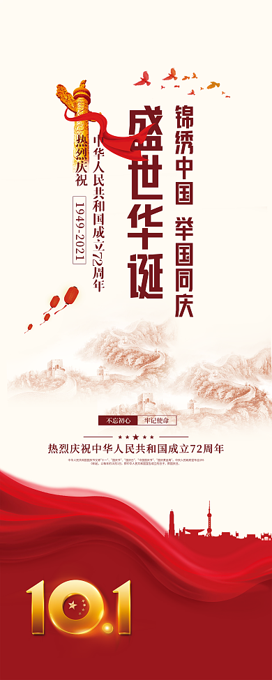 党建风国庆节中秋春节建党建军X展架易拉宝