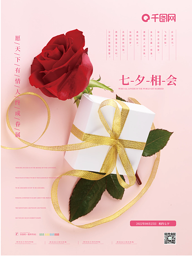 七夕相会情人节海报设计