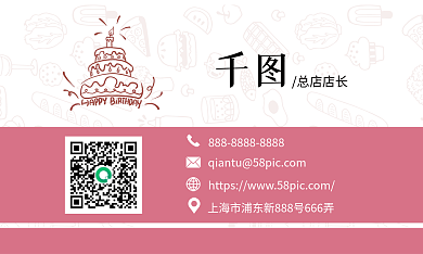 粉色蛋糕名片蛋糕店甜品店名片西点名片