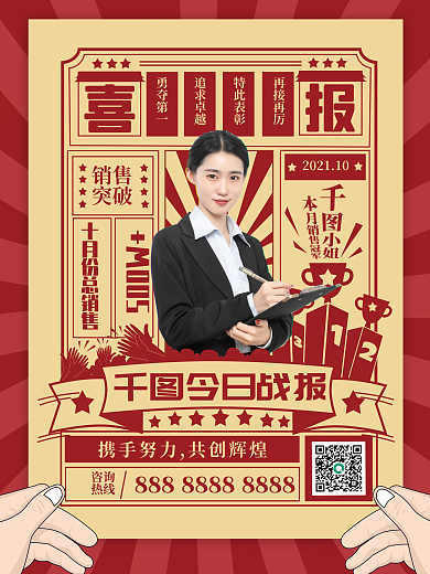 复古风微商销售喜报销售冠军