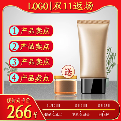 双11洗护用品淘宝天猫主图