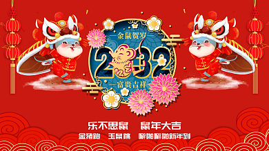 创意红色舞狮鼠年插画风国风展板