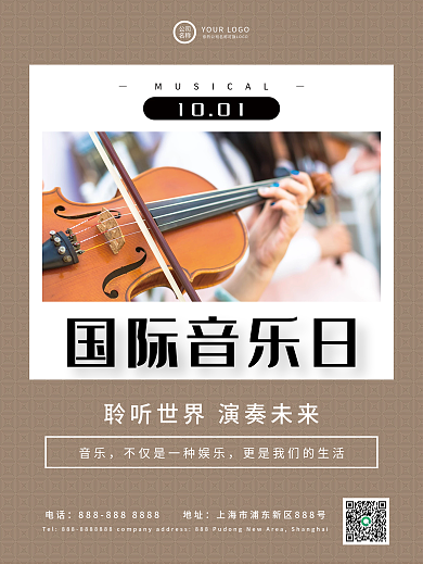 国际音乐日简约宣传海报