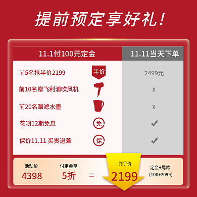 双十一活动玩法预定预售主图付定金主图