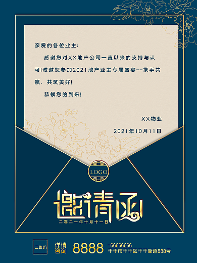地产业主生日宴邀请函海报