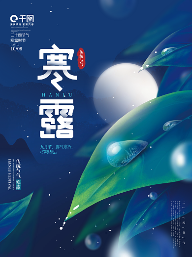 简约风手绘插画二十四节气寒露节日宣传海报