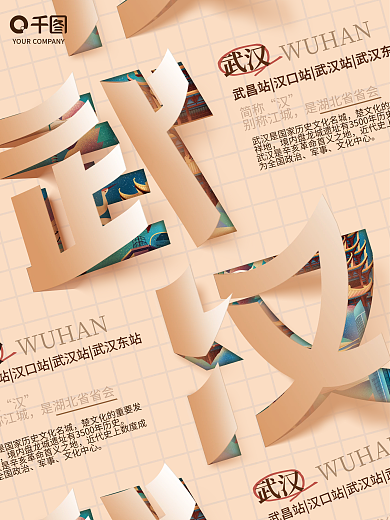 剪纸棕色创意武汉宣传介绍旅游海报