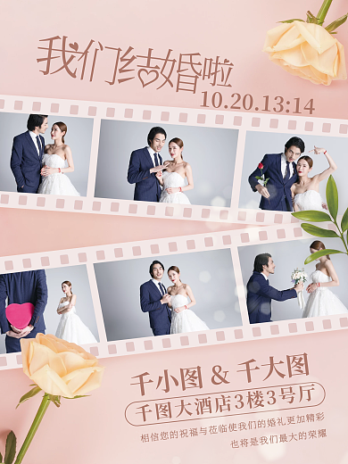 粉色结婚婚庆水牌婚礼邀请函照片胶卷海报