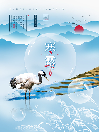 手绘中国风寒露节气摄影图海报