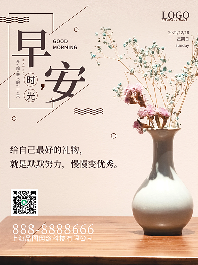 文艺小清新日签干花美图美心情语录早安海报