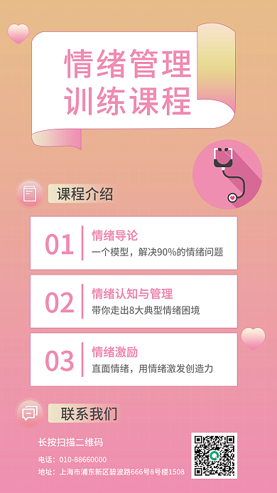 心理健康讲座手机海报