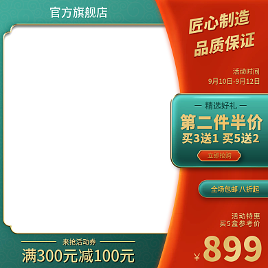 淘宝天猫详情页主图促销活动中国风国潮设计