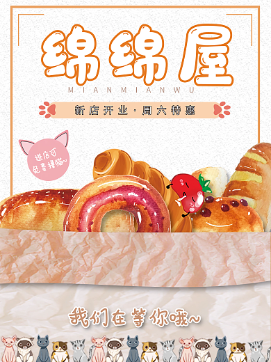 面包烘焙开业宣传单海报
