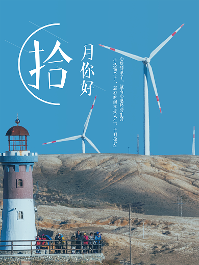 十月你好小清新风摄影海报