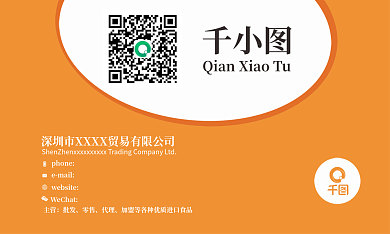 橙色商务名片贸易公司名片
