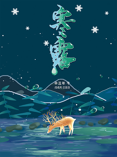 二十四节气手绘蓝色寒露海报