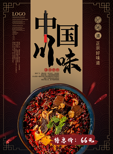 中国风简约川菜馆菜单促销活动海报传单