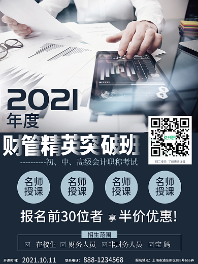 会计考试培训招生海报
