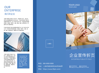 简约风企业公司简介宣传三折页蓝色商务