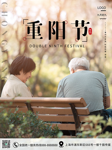 创意合成九九重阳节人物摄影图海报