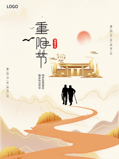 中国风房地产九九重阳节节日海报