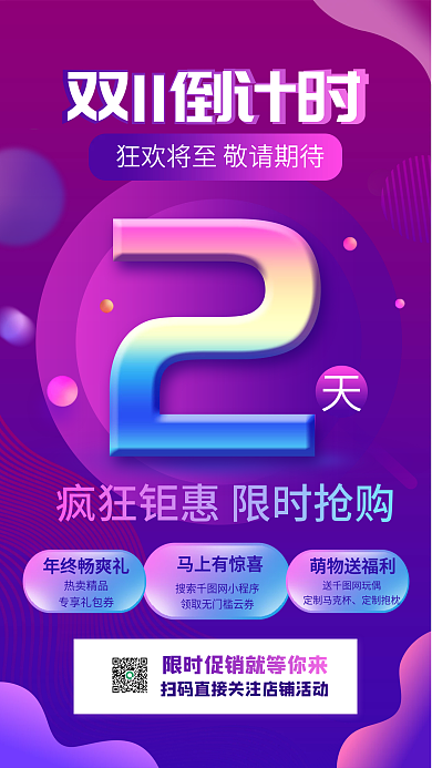 双11倒计时渐变促销宣传手机海报