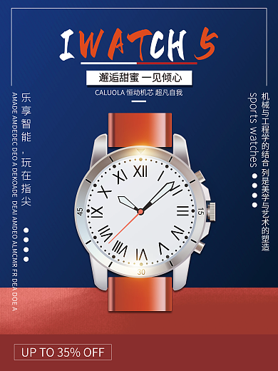 高端 大气 男士手表 产品 宣传 海报