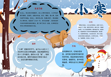 卡通可爱小寒节气习俗手抄报