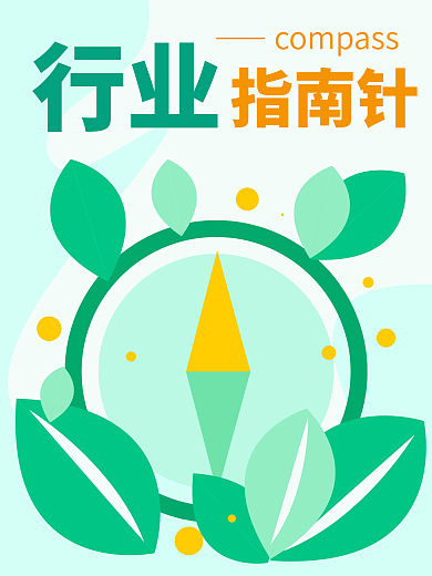 行业指南针海报绿叶植物矢量