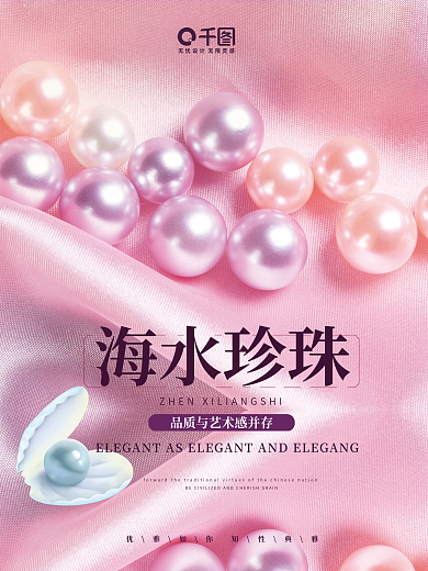 首饰 珍珠 奢华 宣传 珍珠海报 珠宝