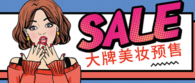 电商直播预报公众号封面新媒体美妆背景素材