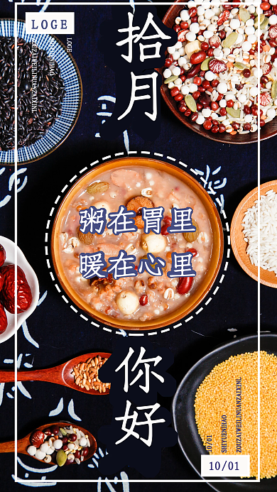 拾月你好粥在胃里暖在心里