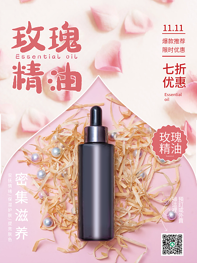 粉色水滴造型玫瑰精油销售海报