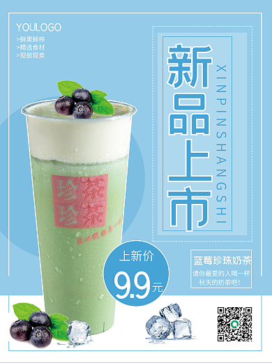 奶茶新品展示创意海报