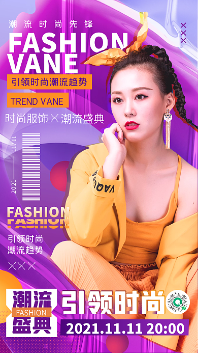 潮流盛典人物宣传时尚流体渐变手机海报