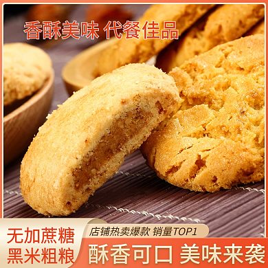 饼干食品主图直推车