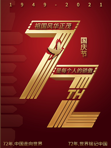 红金党建风十一国庆节建党建军背景海报