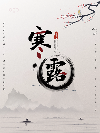 寒露二十四节气中国风海报