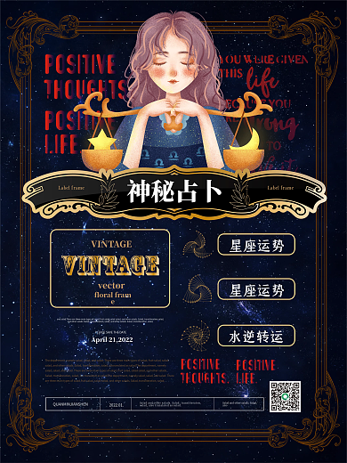 简约复古风占卜海报