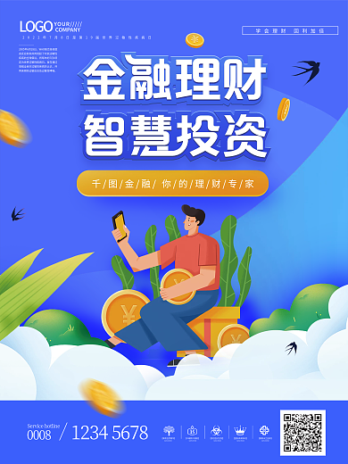 简约风金融理财app产品推荐宣传海报