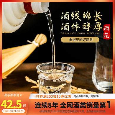 跨境京东淘宝电商白酒上新促销主图海报边框