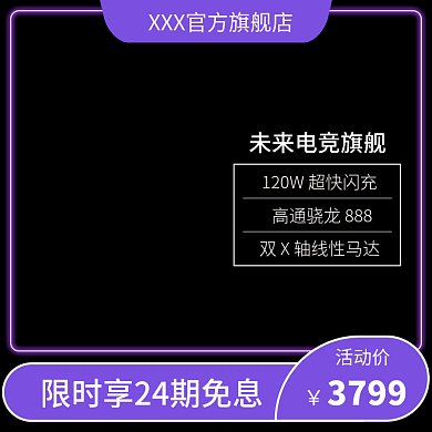 电商淘宝手机主图直通车图