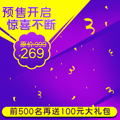淘宝紫渐变色双十二数码电器主图直通车模板