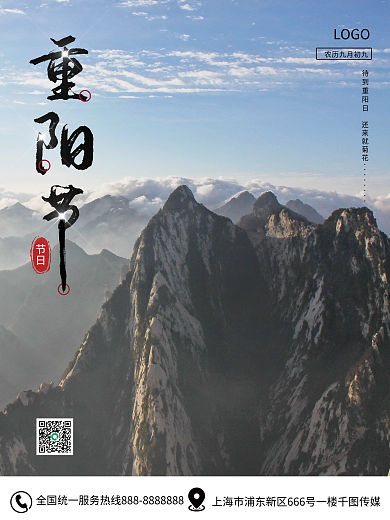 创意合成九九重阳节登高风景摄影图海