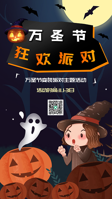 万圣节搞怪手机海报朋友圈微信海报变装派对