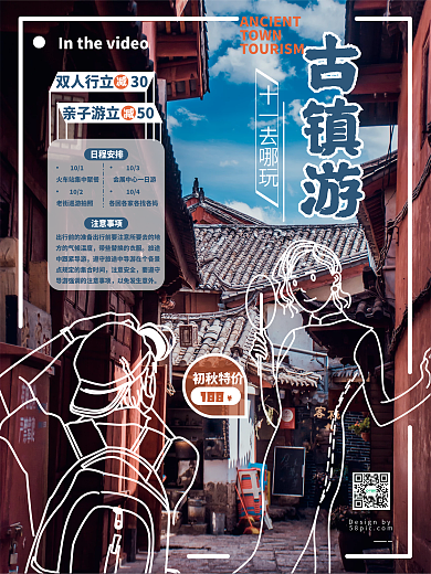 简约小清新卡通十一古镇旅游摄影海报